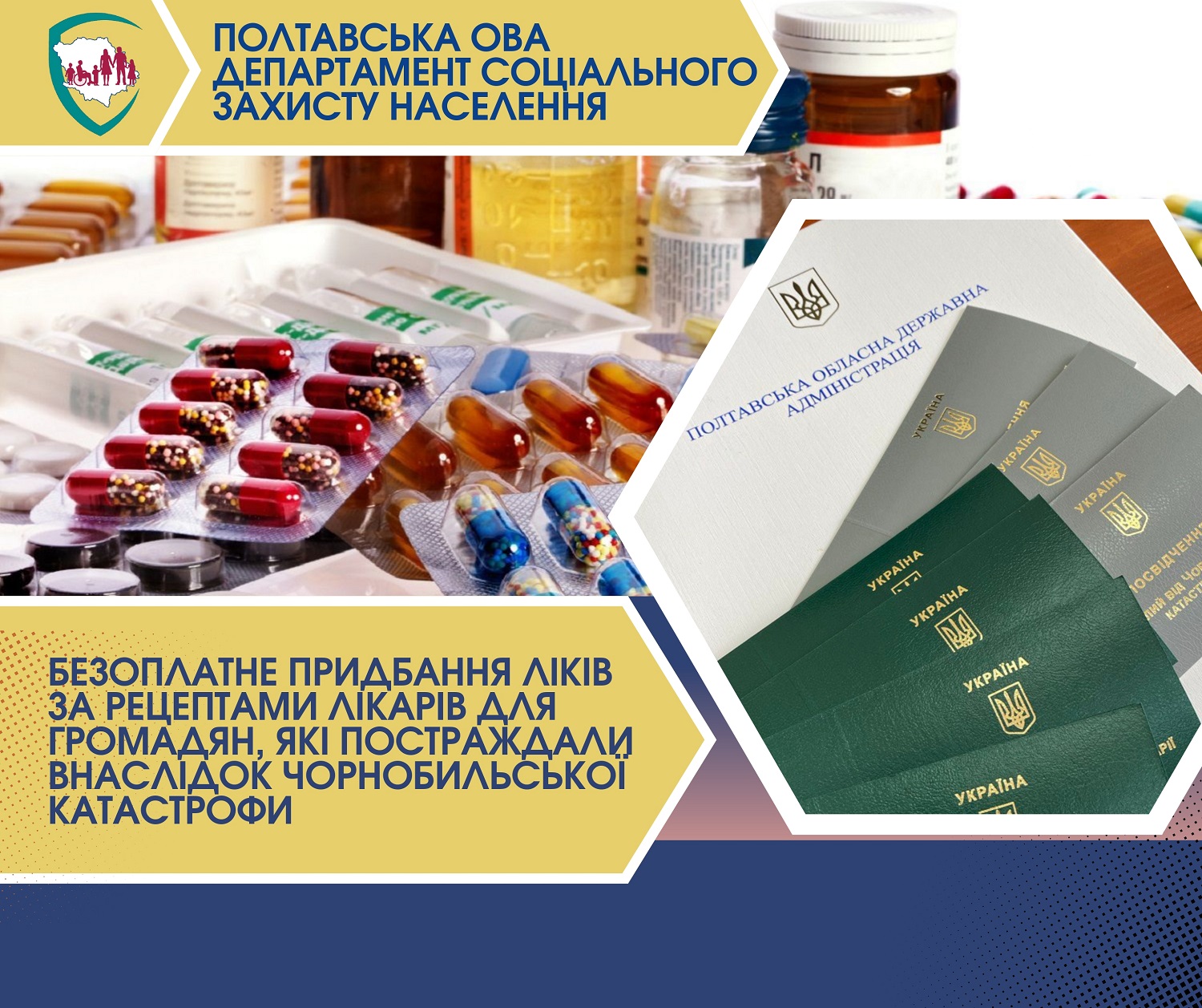 Безплатне придбання ліків за рецептами лікарів для громадян, які постраждали внаслідок Чорнобильської катастрофи